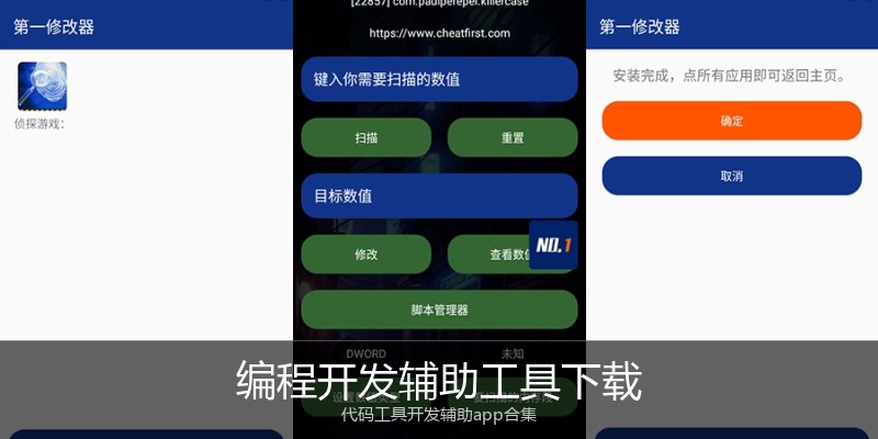 编程开发辅助工具下载