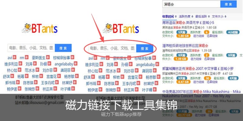 磁力链接下载工具集锦