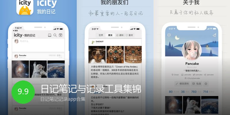 日记笔记与记录工具集锦