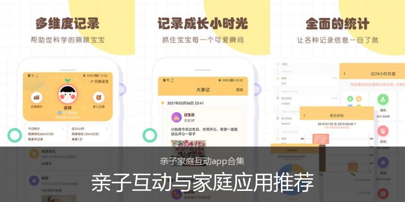 亲子互动与家庭应用推荐