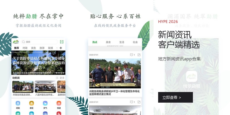 新闻资讯客户端精选
