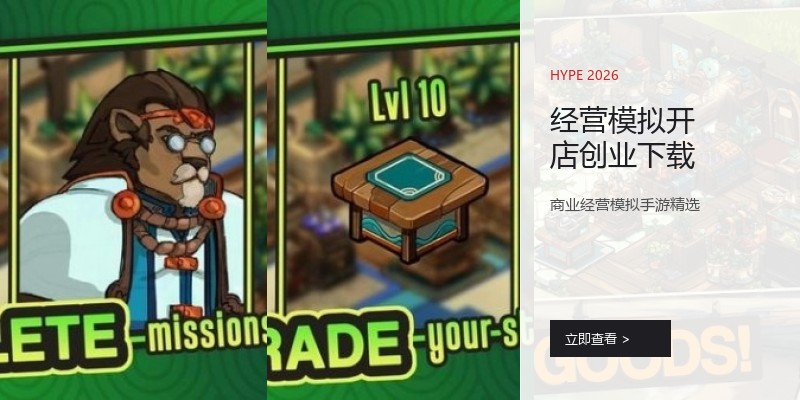 经营模拟开店创业下载