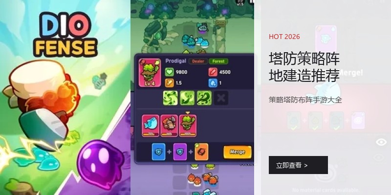 塔防策略阵地建造推荐