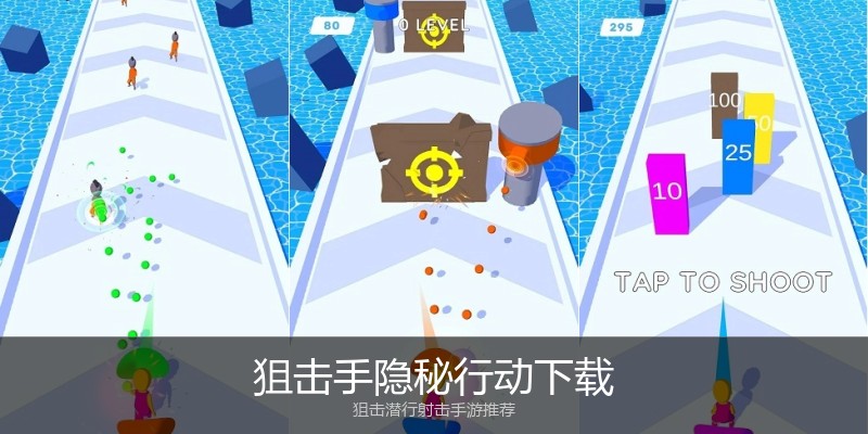 狙击手隐秘行动下载