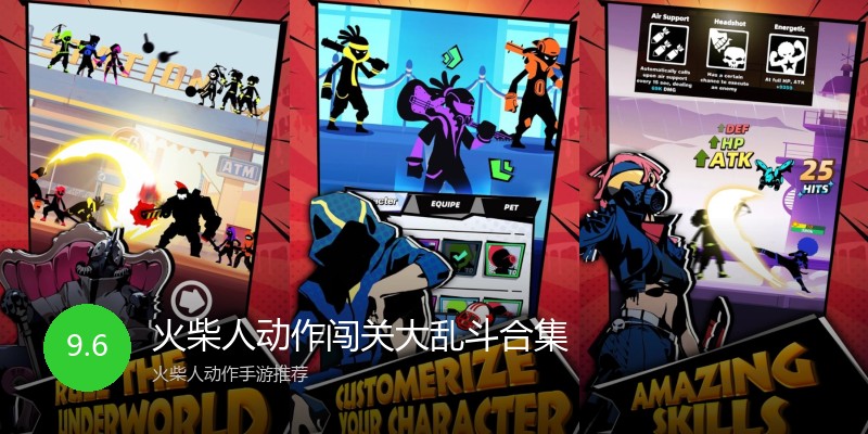 火柴人动作闯关大乱斗合集