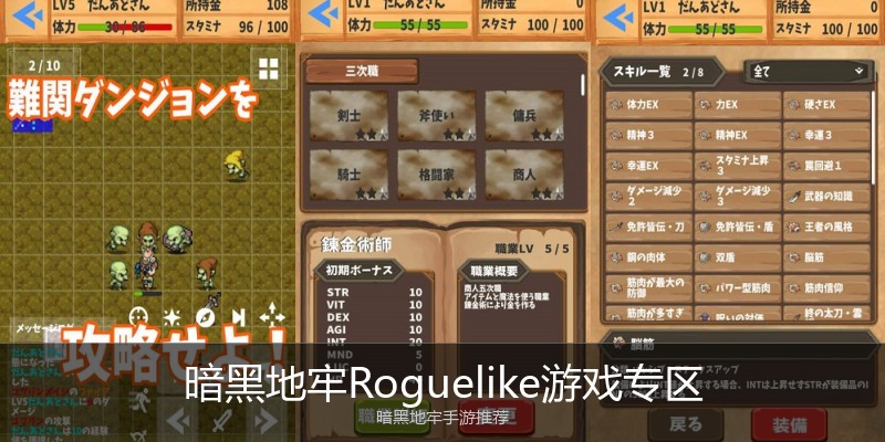 暗黑地牢Roguelike游戏专区