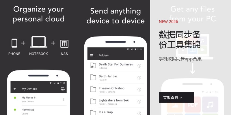 数据同步备份工具集锦