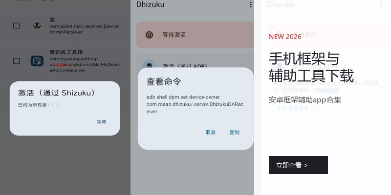 手机框架与辅助工具下载