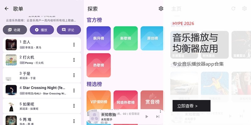 音乐播放与均衡器应用
