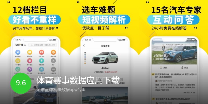 体育赛事数据应用下载