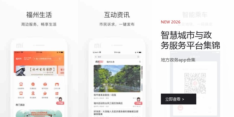 智慧城市与政务服务平台集锦