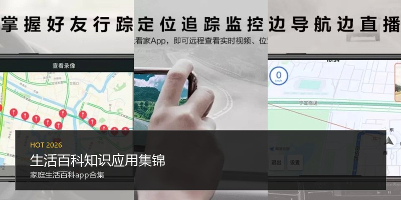 生活百科知识应用集锦