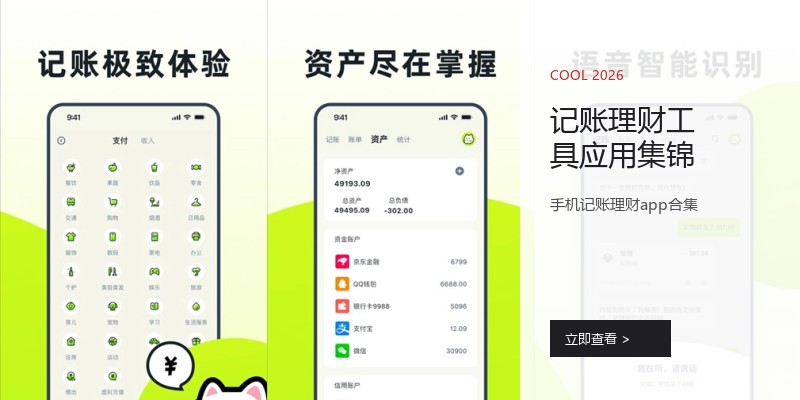 记账理财工具应用集锦