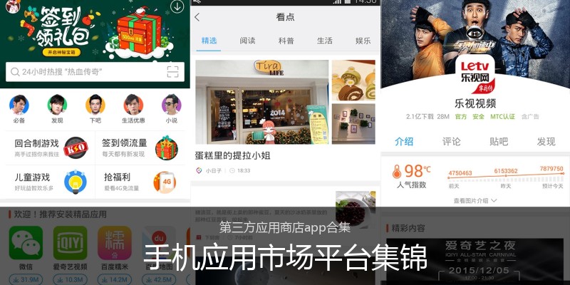 手机应用市场平台集锦