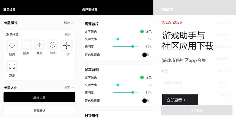 游戏助手与社区应用下载