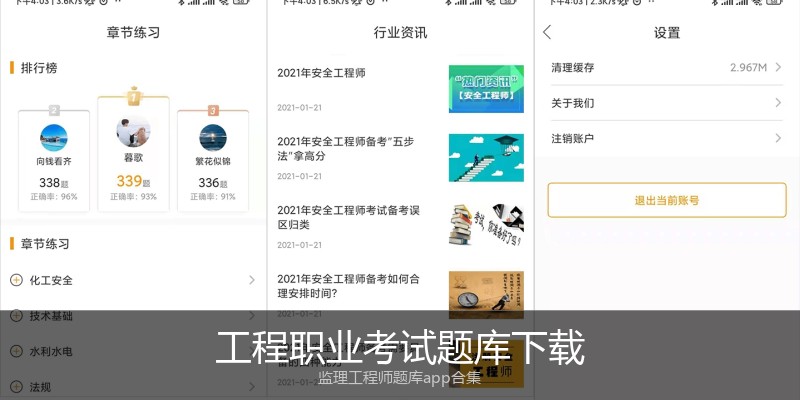 工程职业考试题库下载