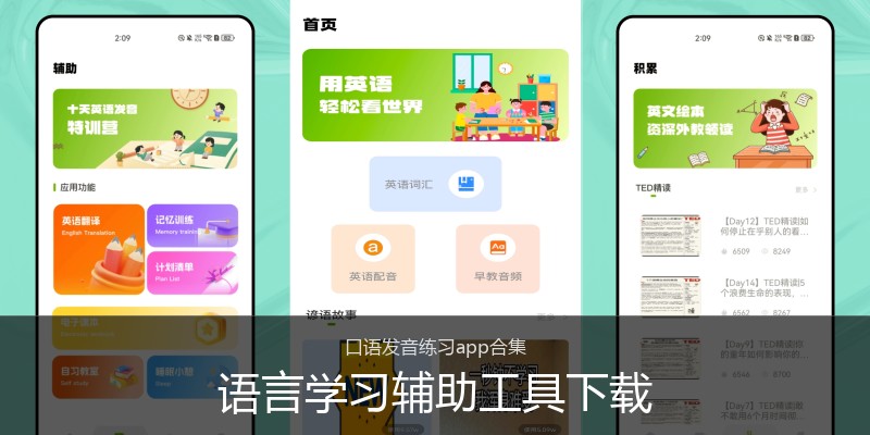 语言学习辅助工具下载