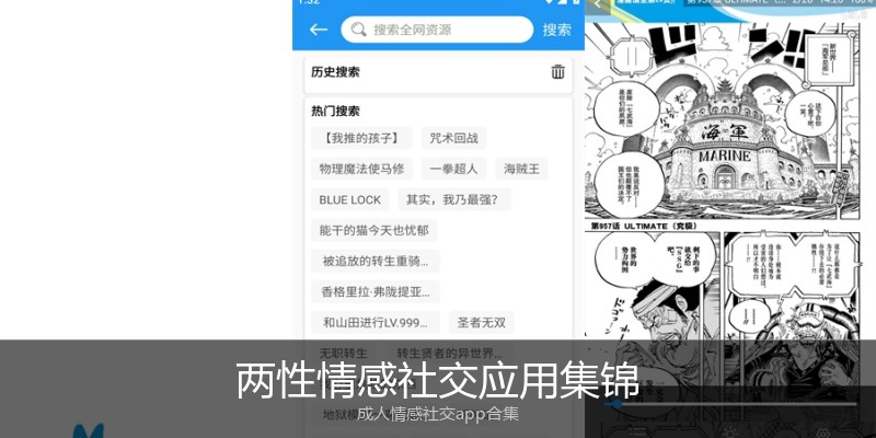两性情感社交应用集锦