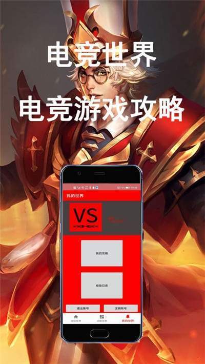 电竞世界站安卓直装版图1