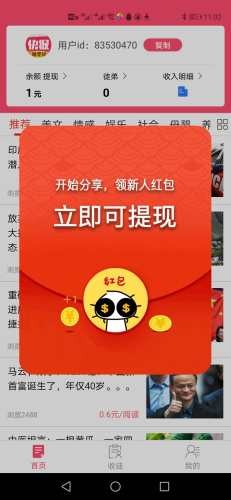 今日快报安卓官方版图2