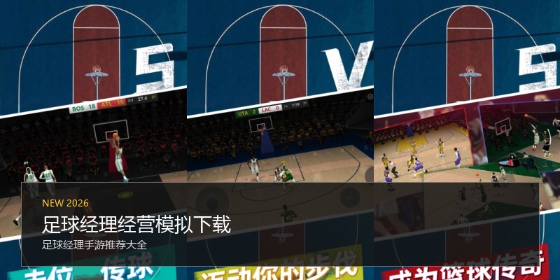 足球经理经营模拟下载