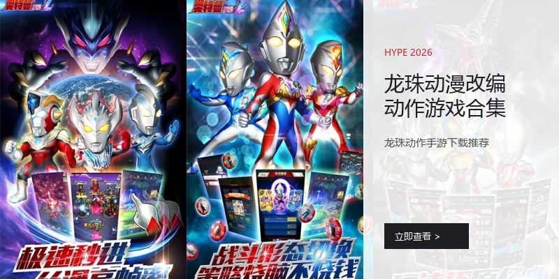 龙珠动漫改编动作游戏合集