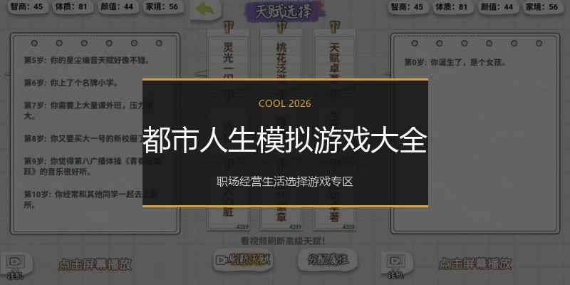 都市人生模拟游戏大全