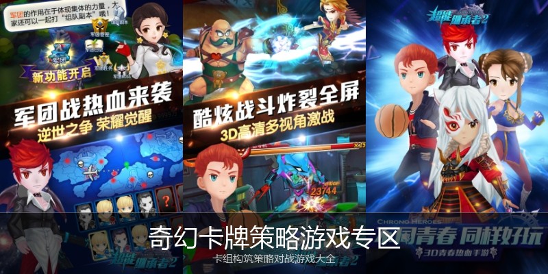 奇幻卡牌策略游戏专区