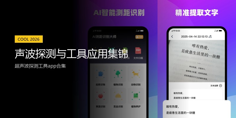 声波探测与工具应用集锦