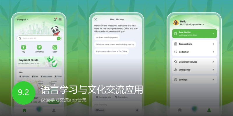 语言学习与文化交流应用