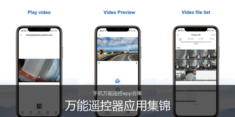 万能遥控器应用集锦