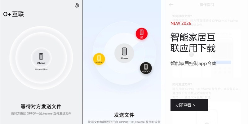 智能家居互联应用下载