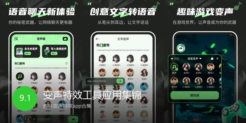 变声特效工具应用集锦