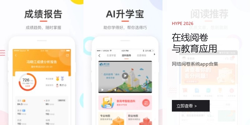 在线阅卷与教育应用