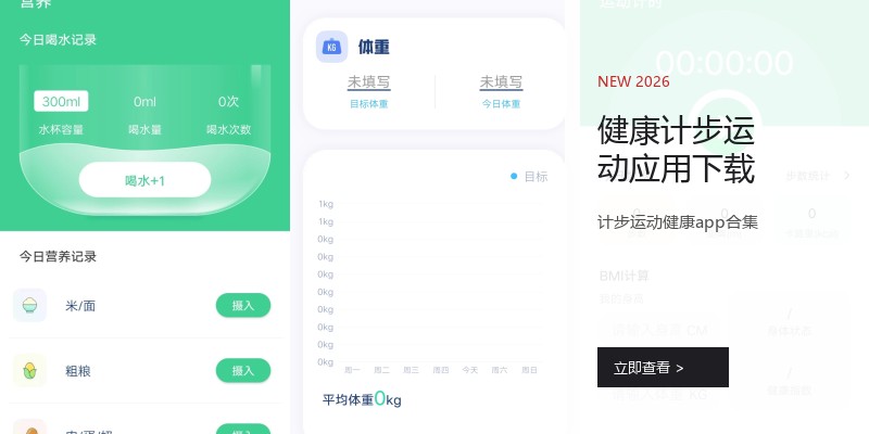健康计步运动应用下载