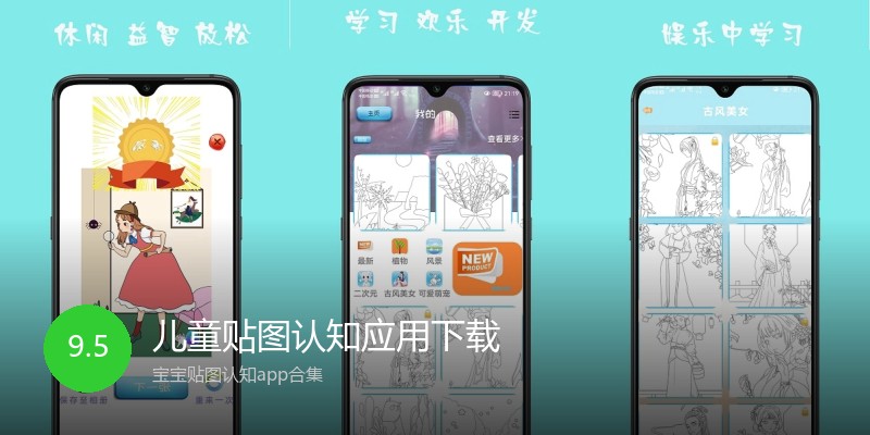 儿童贴图认知应用下载