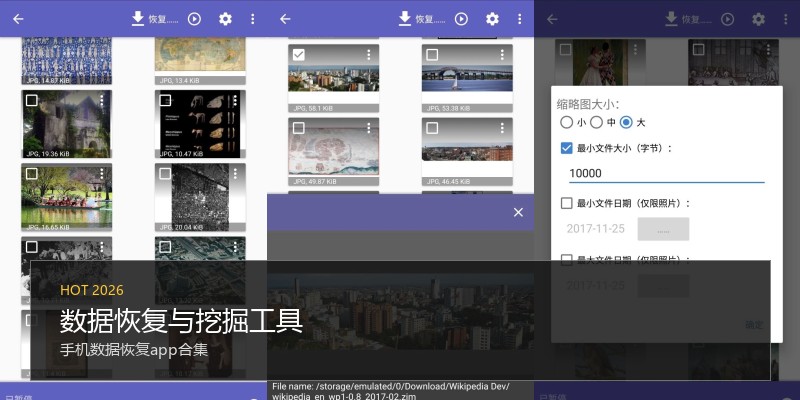 数据恢复与挖掘工具