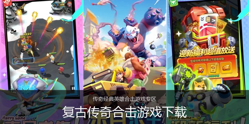 复古传奇合击游戏下载