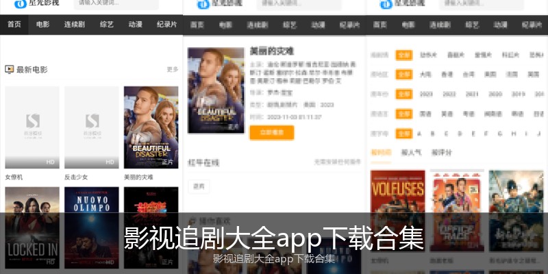 影视追剧大全app下载合集