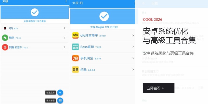 安卓系统优化与高级工具合集