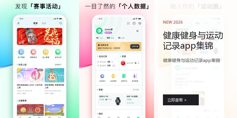 健康健身与运动记录app集锦