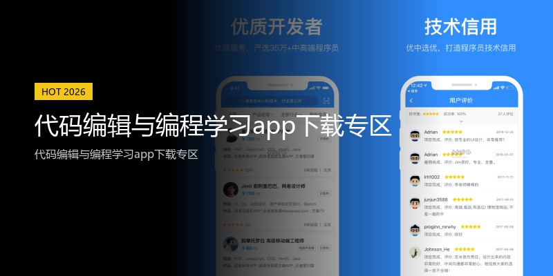 代码编辑与编程学习app下载专区