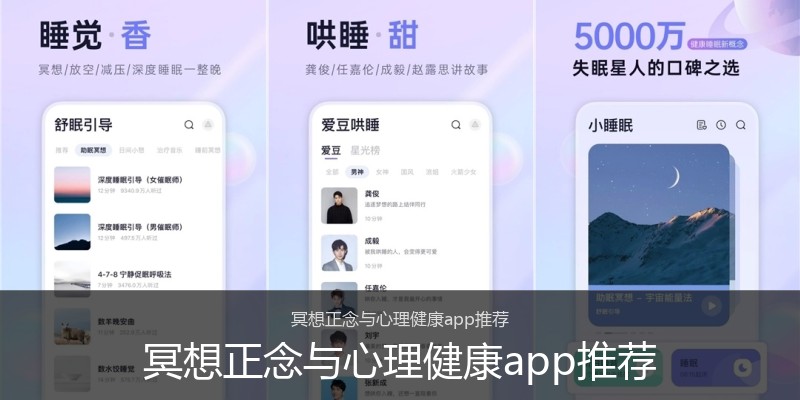 冥想正念与心理健康app推荐
