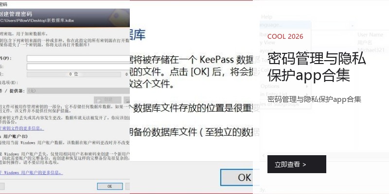 密码管理与隐私保护app合集