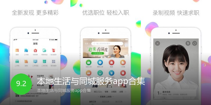 本地生活与同城服务app合集