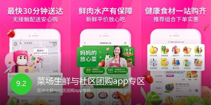 菜场生鲜与社区团购app专区