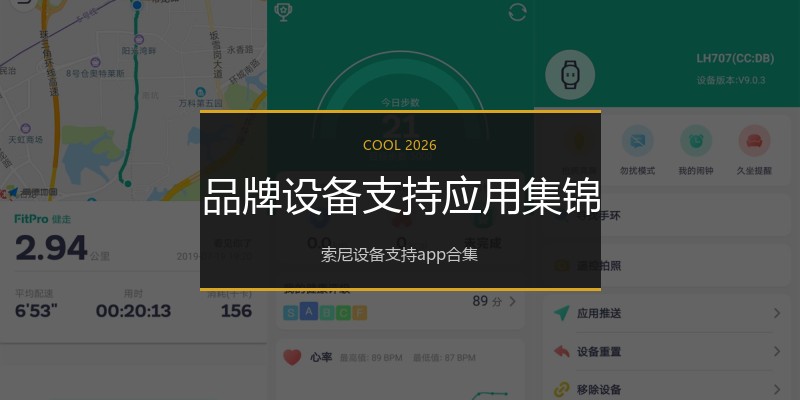 品牌设备支持应用集锦