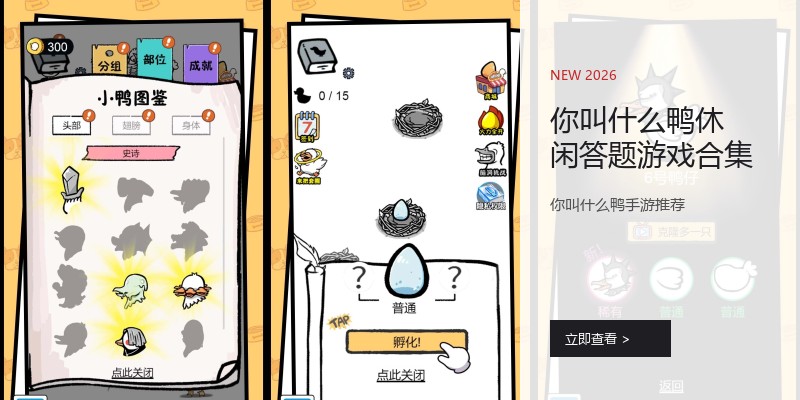 你叫什么鸭休闲答题游戏合集
