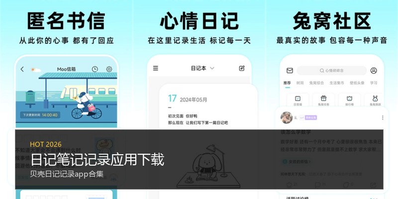 日记笔记记录应用下载