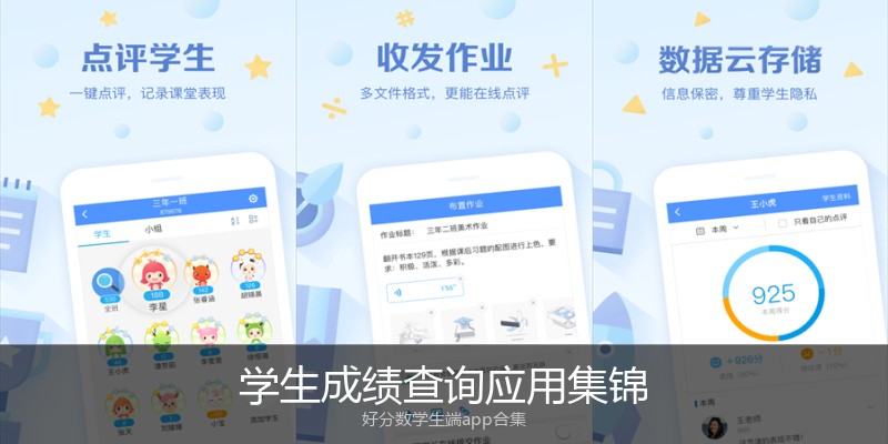 学生成绩查询应用集锦